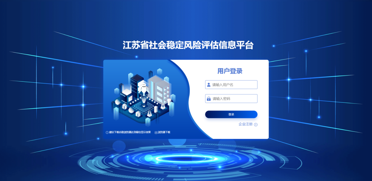 江蘇省社會穩定風險評估信息系統